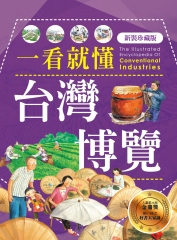 一看就懂台灣博覽