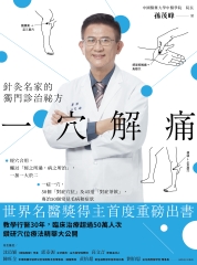 一穴解痛