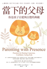 當下的父母：你是孩子自愛與自覺的典範
