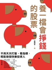 養一檔會掙錢的股票