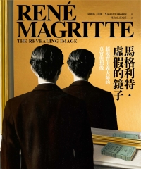 馬格利特．虛假的鏡子：超現實主義大師的真實與想像