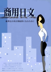 商用日文