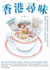 香港尋味：吃一口蛋撻奶茶菠蘿油，在百年老舖與冰室、茶餐廳，遇見港食文化的過去與現在
