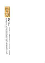 真愛