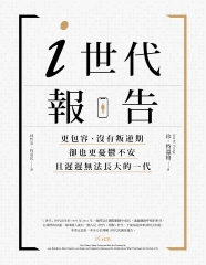 i世代報告：更包容、沒有叛逆期，卻也更憂鬱不安，且遲遲無法長大的一代