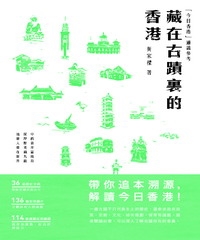 藏在古蹟裏的香港
