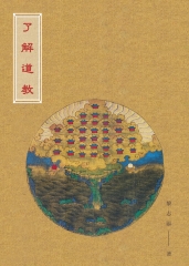 了解道教
