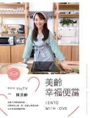 美齡幸福便當