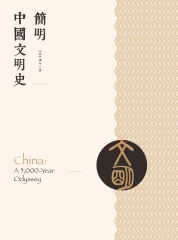 簡明中國文明史