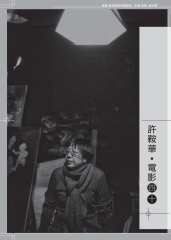 許鞍華・電影四十