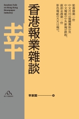 香港報業雜談