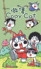 做隻Copy Cat