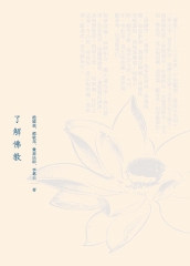 了解佛教