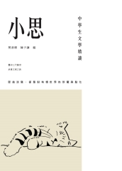 中學生文學精讀．小思