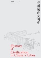 中國城市文明史