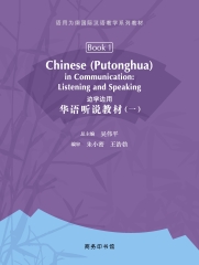 边学边用：华语听说教材（一）