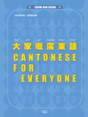 大家嘅廣東話