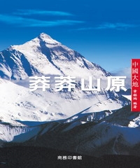 莽莽山原