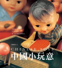中國小玩意