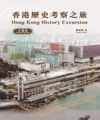香港歷史考察之旅：九龍區（Hong Kong History Excursion：Kowloon Peninsula）