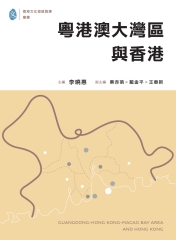 粵港澳大灣區與香港