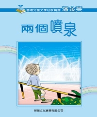 兩個噴泉