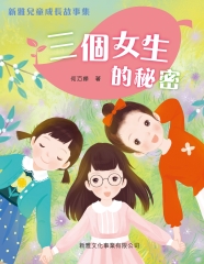 三個女生的秘密