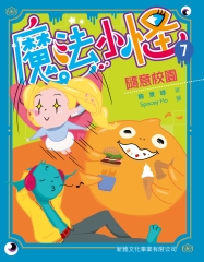 魔法小怪7：隨意校園