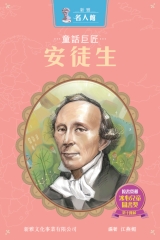 童話巨匠：安徒生