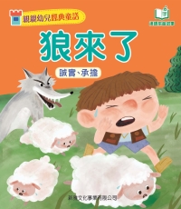狼來了