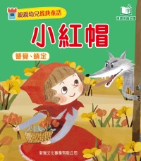 小紅帽
