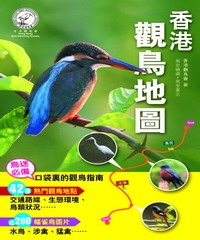 香港觀鳥地圖