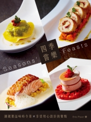 四季嘗樂