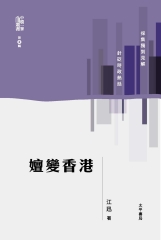 嬗變香港