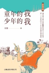 童年的我‧少年的我