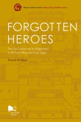 Forgotten Heroes：San On County and its Magistrates in the Late Ming and Early Qing