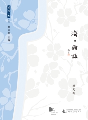 海上雜談