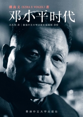鄧小平時代