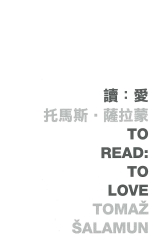 讀：愛 To read：to love