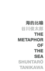 海的比喻 The metaphor of the sea