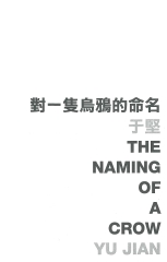 對一隻烏鴉的命名 The naming of a crow