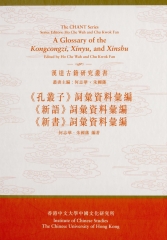 《孔叢子》詞彙資料彙編、《新語》詞彙資料彙編 、《新書》詞彙資料彙編