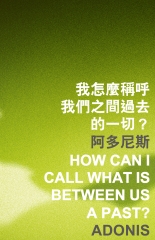 我怎麼稱呼我們之間過去的一切？How can I call what is between us a past？