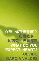 心呀，你在等什麼？ What do you expect，heart？