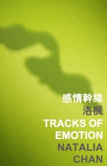 感情幹線 Tracks of Emotion