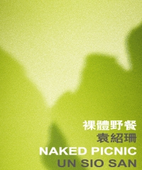 裸體野餐 Naked Picnic