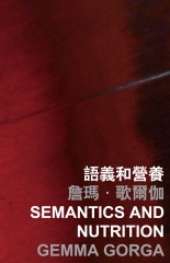 語義和營養 Sematics and Nutrition