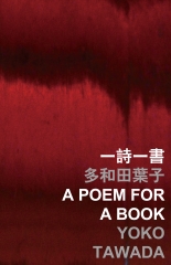 一詩一書 A poem for a book