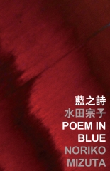 藍之詩 Poem in blue