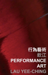 行為藝術 Performance art